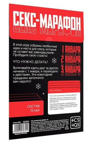 Игра для двоих  Секс-марафон