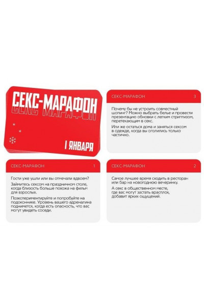 Игра для двоих  Секс-марафон