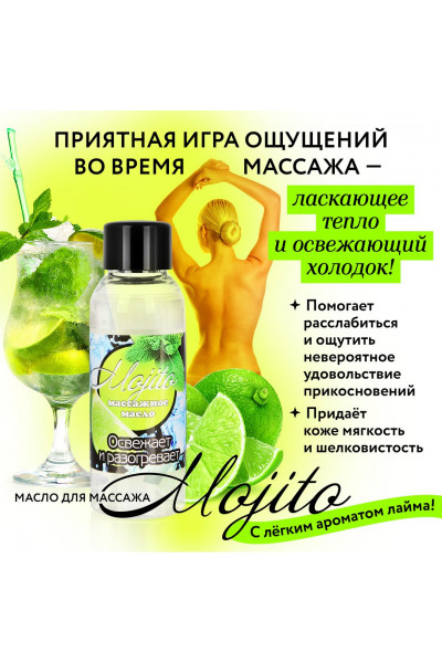 Массажное масло для тела Mojito с ароматом лайма - 50 мл.