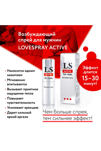 Спрей-стимулятор для мужчин Lovespray Active Man - 18 мл.