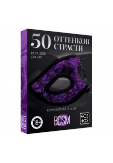 Игра в компактном формате  50 оттенков страсти 