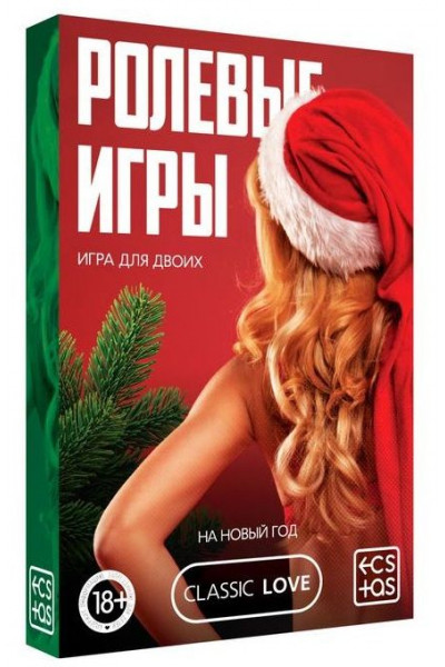 Игра для двоих  Ролевые игры. На новый год