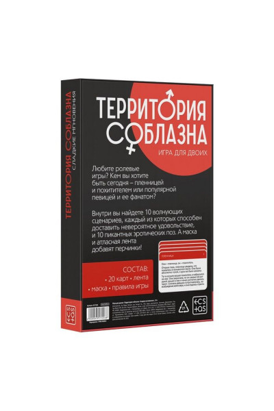 Игра для двоих «Территория соблазна. Сладкие мгновения»