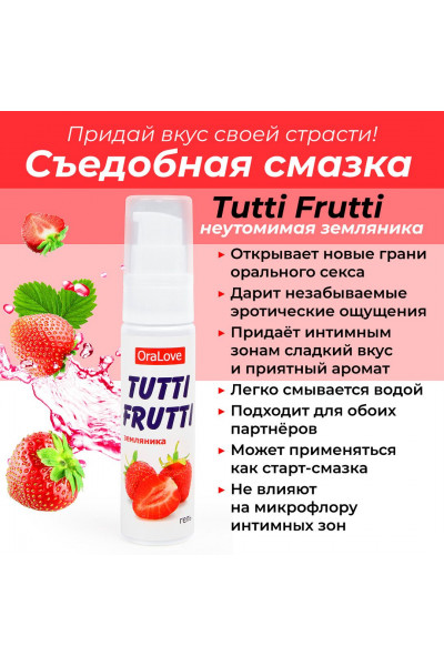 Гель-смазка Tutti-frutti с земляничным вкусом - 30 гр.